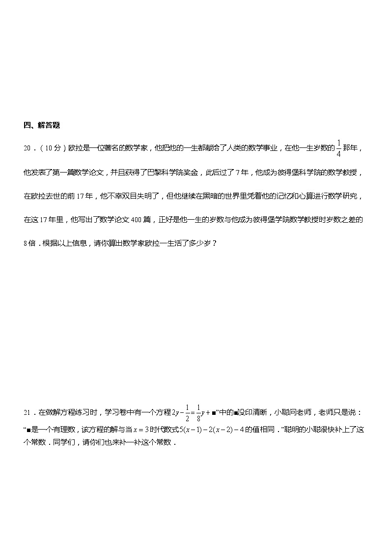 第3章 一元一次方程 小结与复习 人教版数学七年级上册名师精品原创“双减”试题(含答案)03