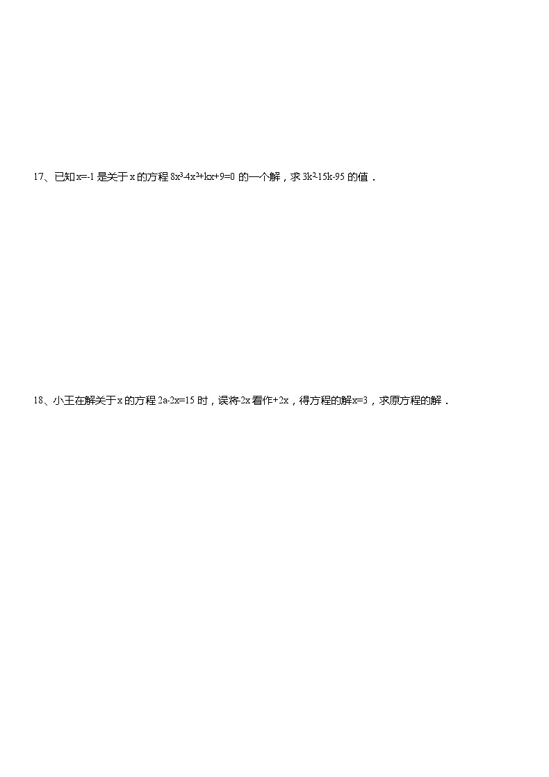 3.2 解一元一次方程（一） 人教版数学七年级上册名师精品原创“双减”试题(含答案)03