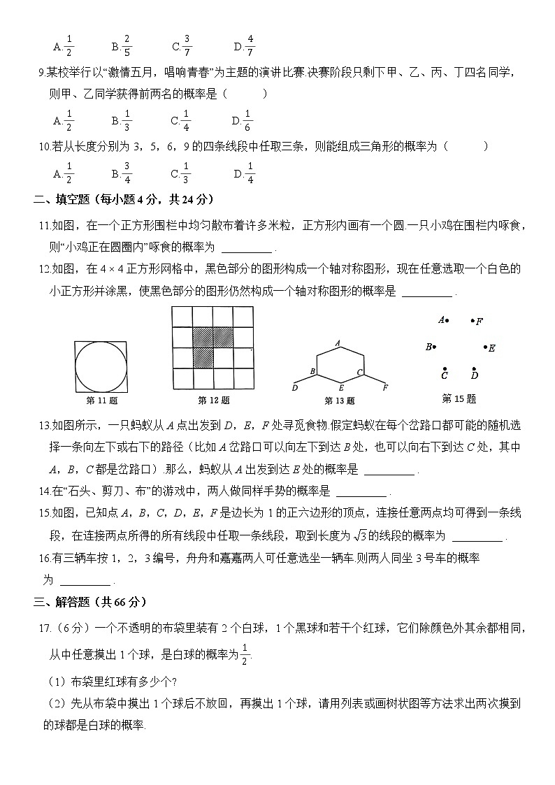 第2章《简单事件的概率》浙教版九年级数学上册单元评价卷(含答案)02