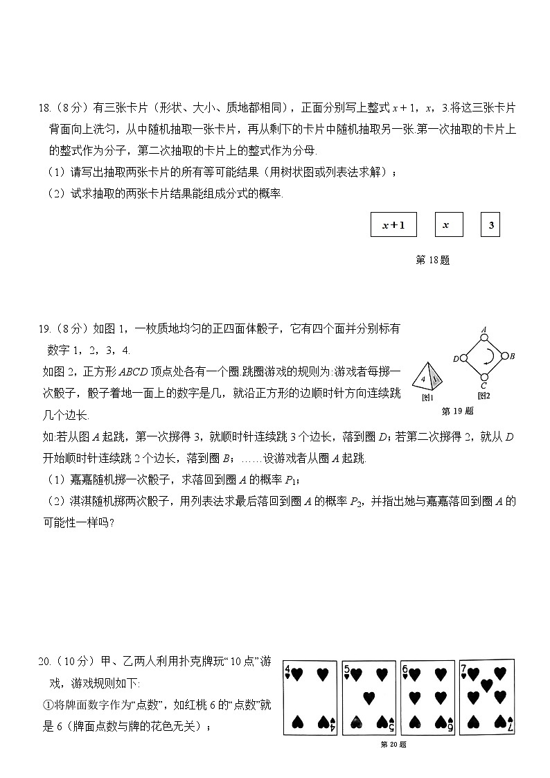 第2章《简单事件的概率》浙教版九年级数学上册单元评价卷(含答案)03