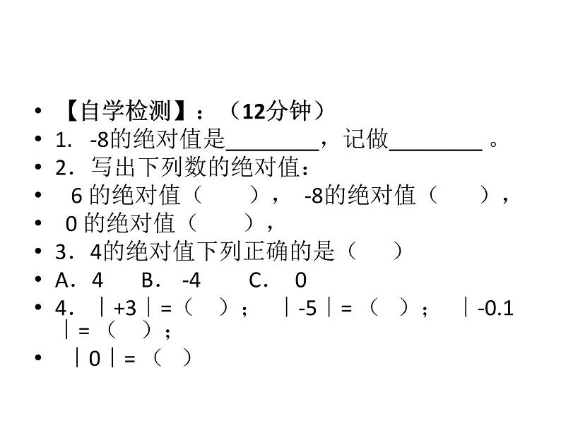 1.2.4 绝对值 （课件）03