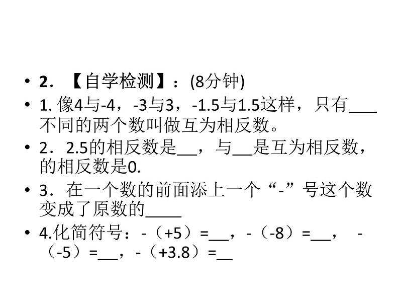 1.23.相反数 课件03