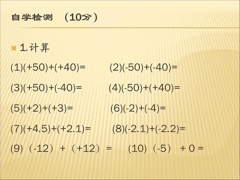 PPT1.3.1有理数的加法（1）第4页