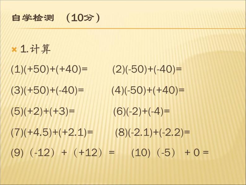 PPT1.3.1有理数的加法（1）04