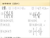 PPT1.3.1有理数的加法（1）