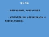 人教版数学七年级上册 1.1  《正数和负数》课件(共20张PPT)