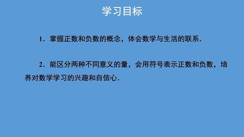 人教版数学七年级上册 1.1  《正数和负数》课件(共20张PPT)02