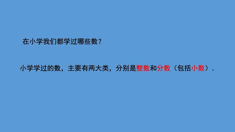 人教版数学七年级上册 1.1  《正数和负数》课件(共20张PPT)第3页