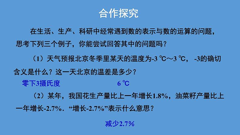 人教版数学七年级上册 1.1  《正数和负数》课件(共20张PPT)05