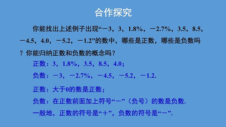 人教版数学七年级上册 1.1  《正数和负数》课件(共20张PPT)第7页