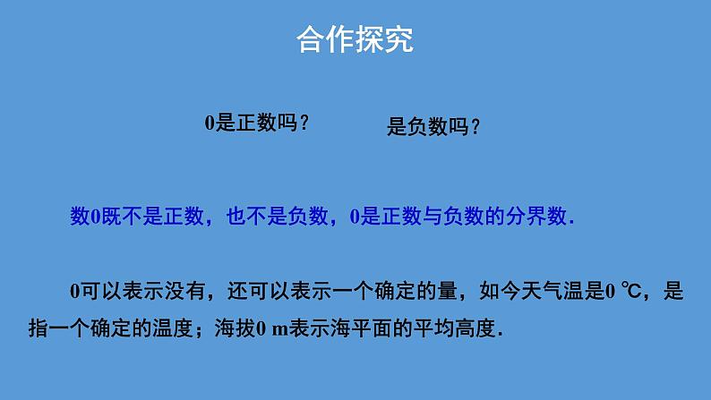 人教版数学七年级上册 1.1  《正数和负数》课件(共20张PPT)08