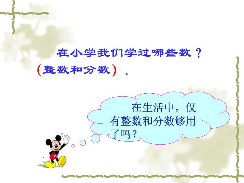 人教版数学七年级上册： 1.1正数和负数 课件 (共23张PPT)01