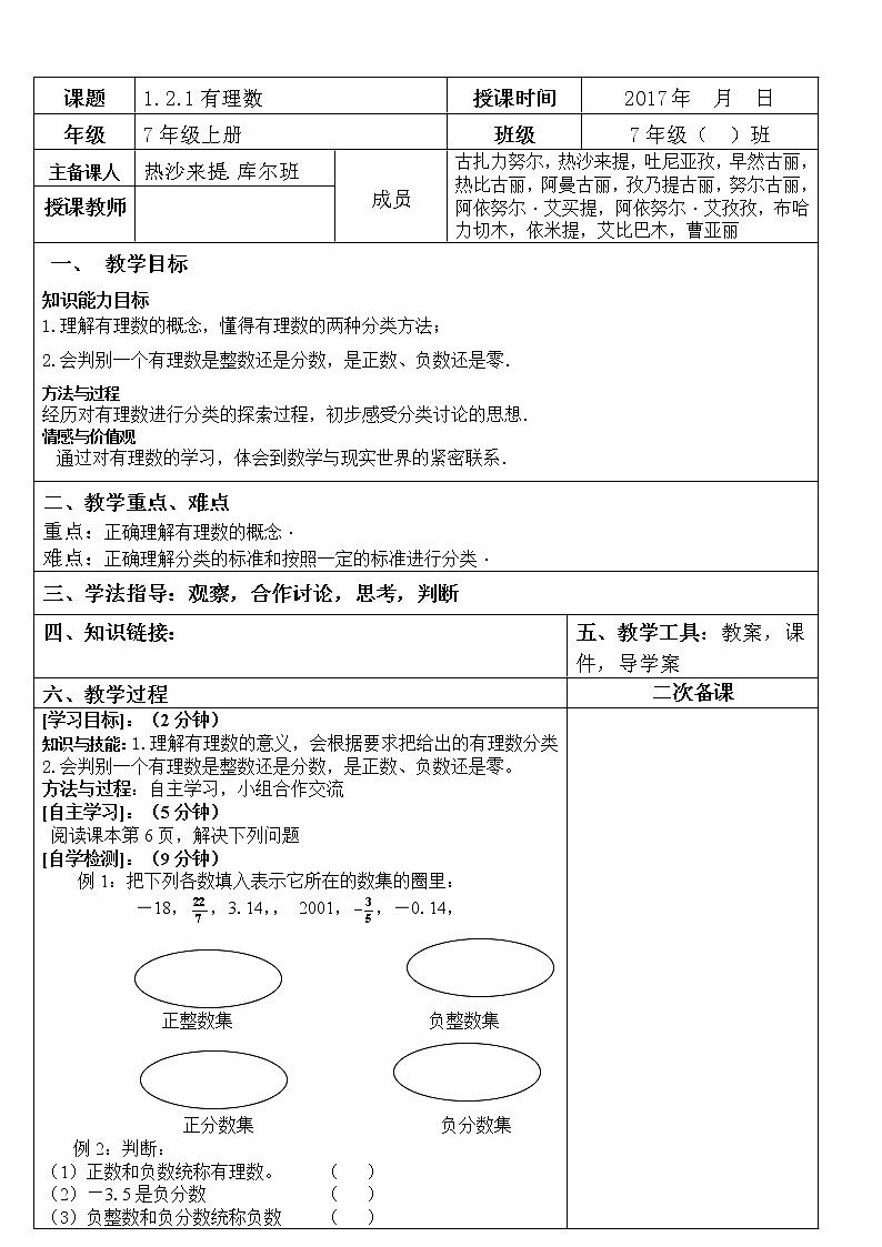 1.2.1有理数教案第1页