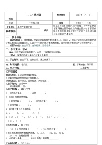 初中数学人教版七年级上册1.2.4 绝对值教案设计