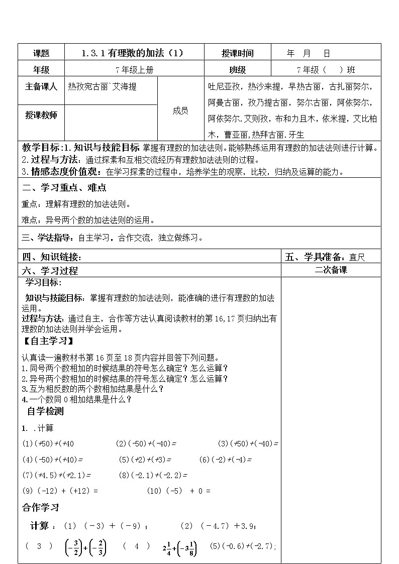 1.3.1有理数的加法教案（1）第1页