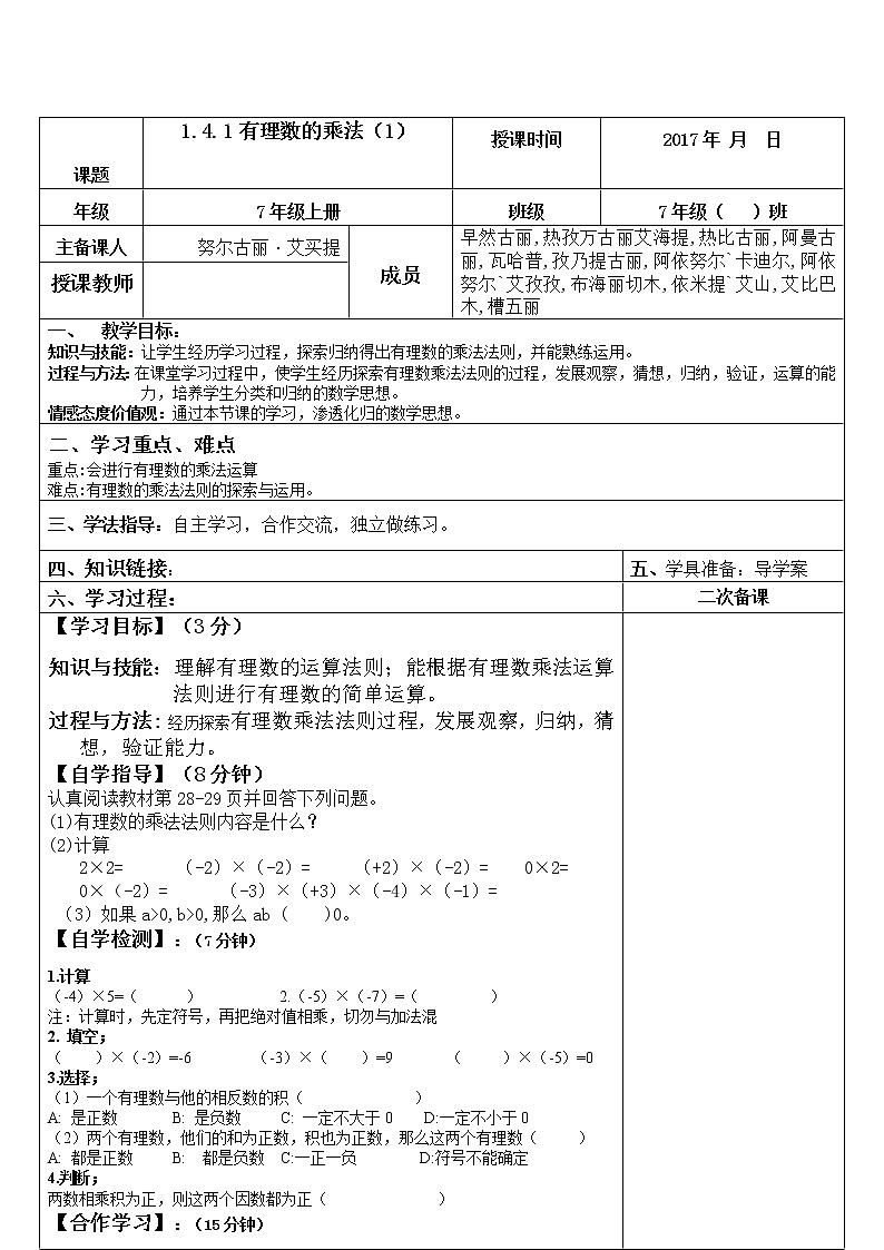 1.4.1有理数的乘法（教案）01