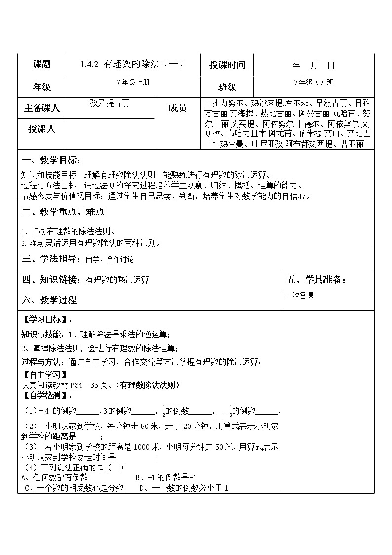 1.4.2 有理数的除法教案（一）第1页