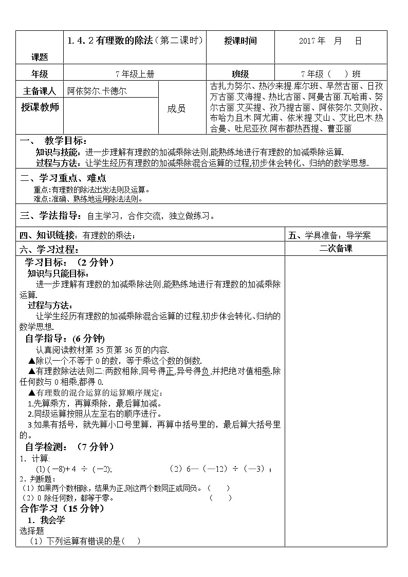 1.4．2有理数的除法（第二课时）（教案）第1页