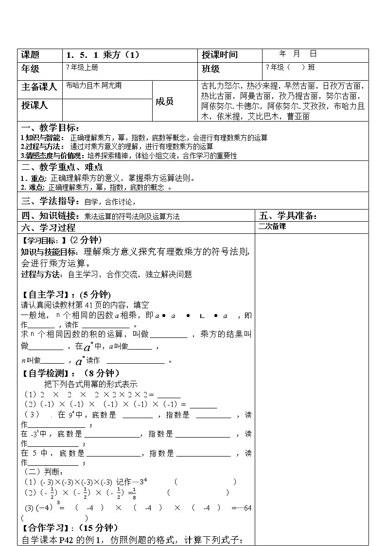 1.5.1乘方  教案01