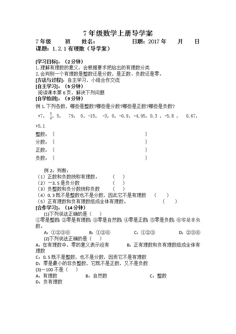 1.2.1有理数（导学案）01