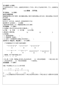 人教版七年级上册1.2.2 数轴导学案