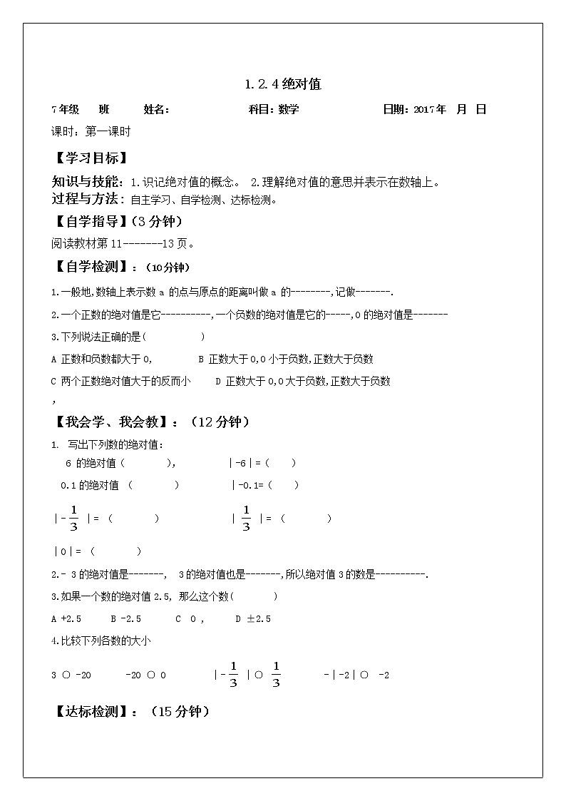 1.2.4绝对值（导学案）01
