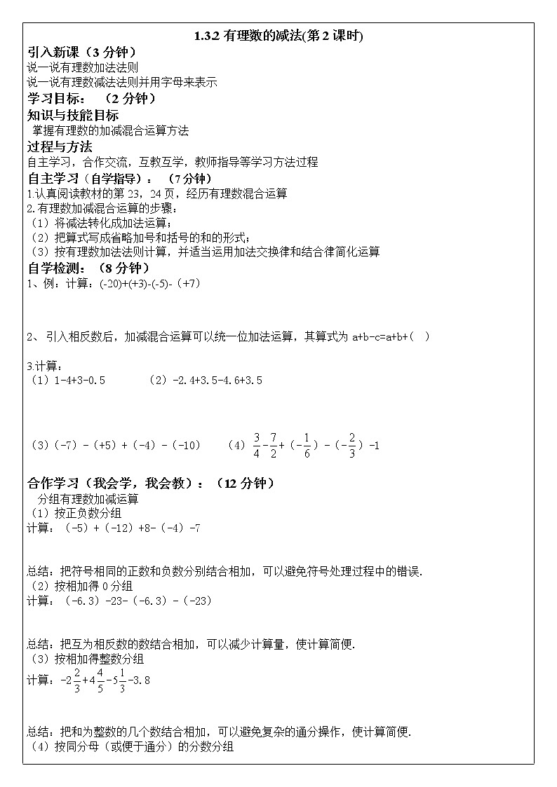1.3.2有理数的减法(第2课时)导学案01