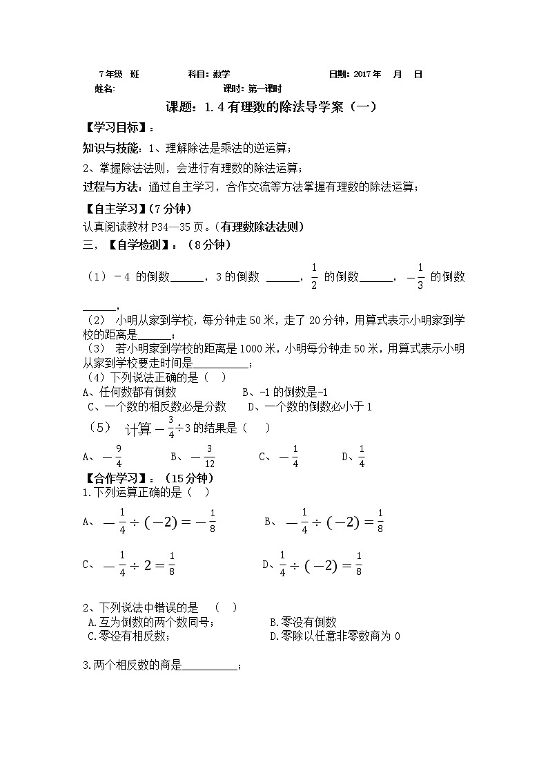 1.4.2有理数的除法导学案(1)01
