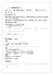 人教版七年级上册1.4.1 有理数的乘法导学案及答案