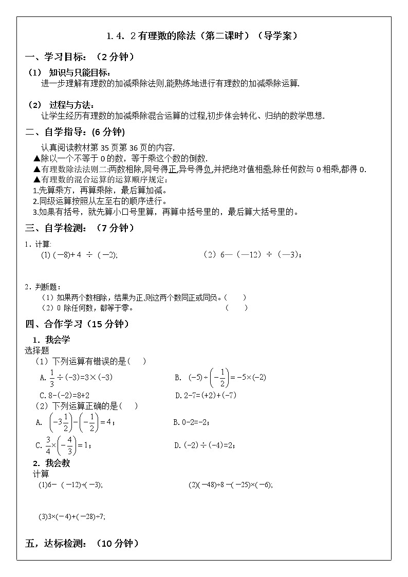 1.4．2有理数的除法（第二课时）（导学案）01