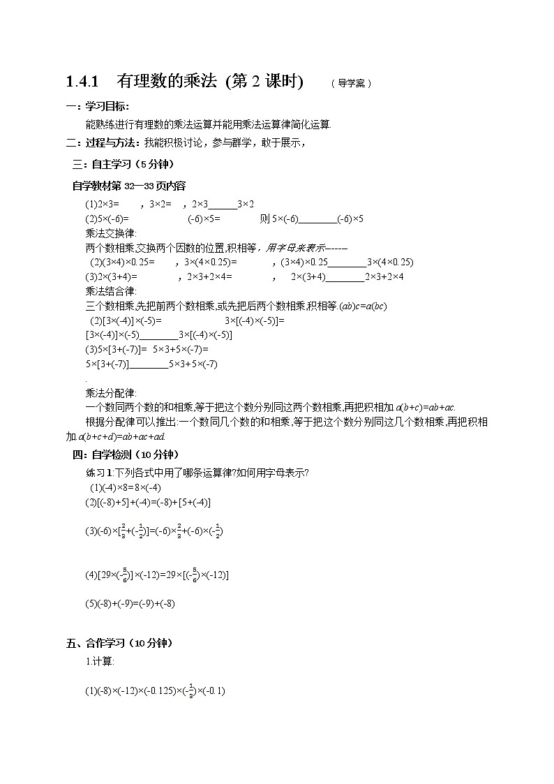 ：1.4.1  有理数乘法导学案 201