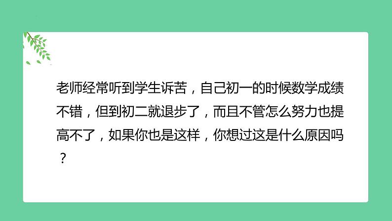 开学第一课 八年级上册【开学第一课】课件第3页