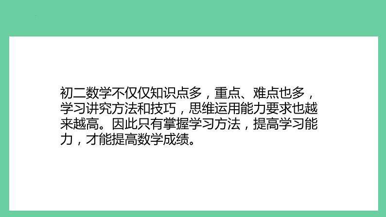 开学第一课 八年级上册【开学第一课】课件第4页