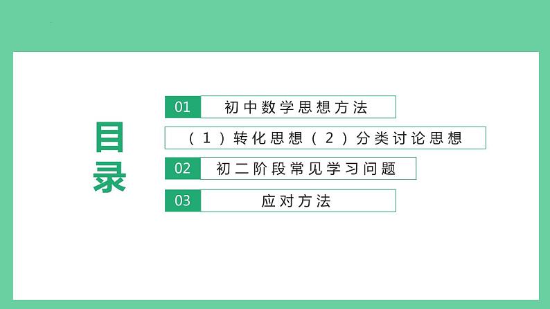 开学第一课 八年级上册【开学第一课】课件第5页