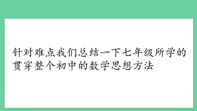 开学第一课 八年级上册【开学第一课】课件第6页