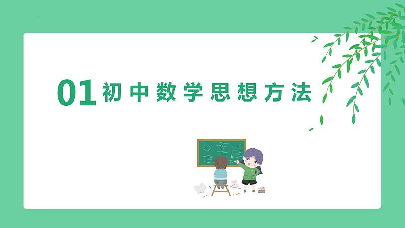 开学第一课 八年级上册【开学第一课】课件第7页