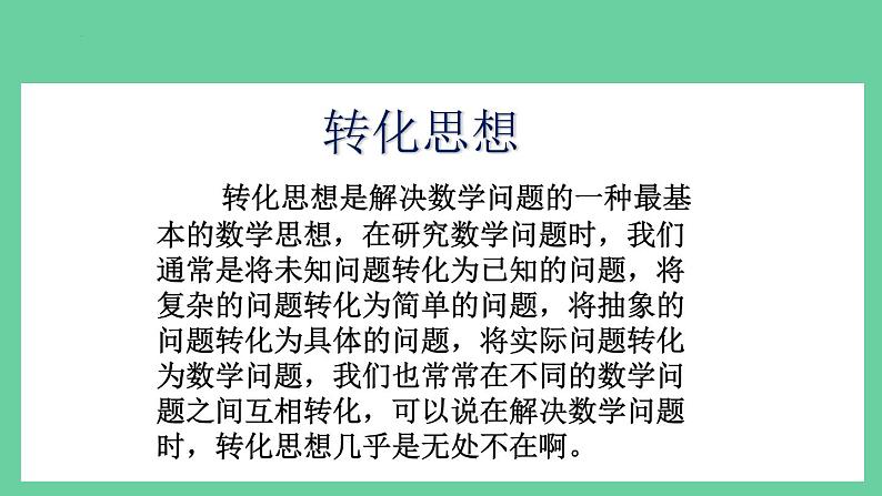 开学第一课 八年级上册【开学第一课】课件第8页