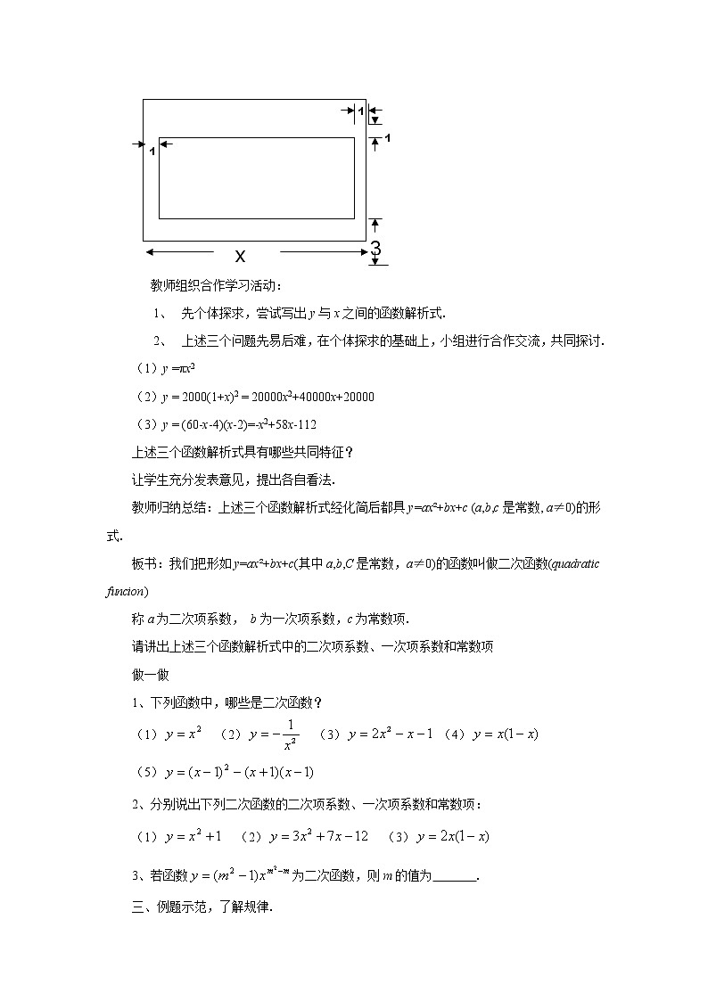 浙教版数学九年级上册_1.1《二次函数》教案第2页