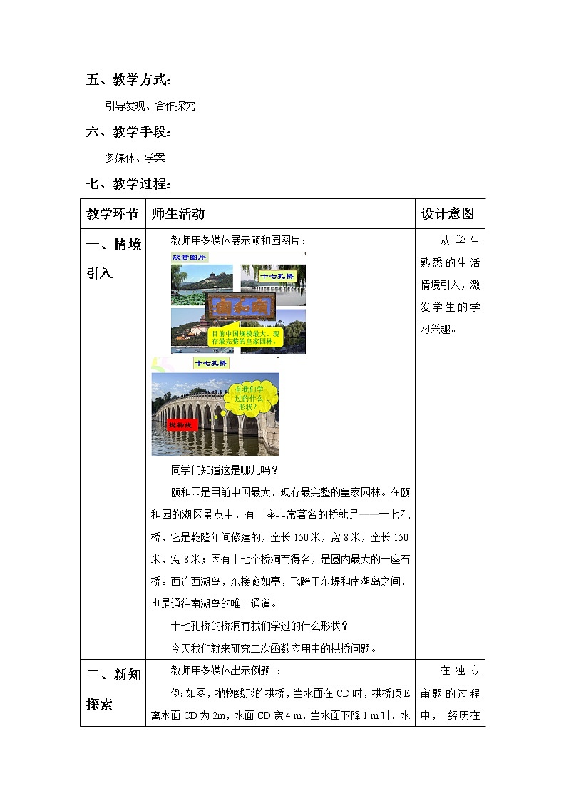 浙教版数学九年级上册_1.4《二次函数的应用》教案02