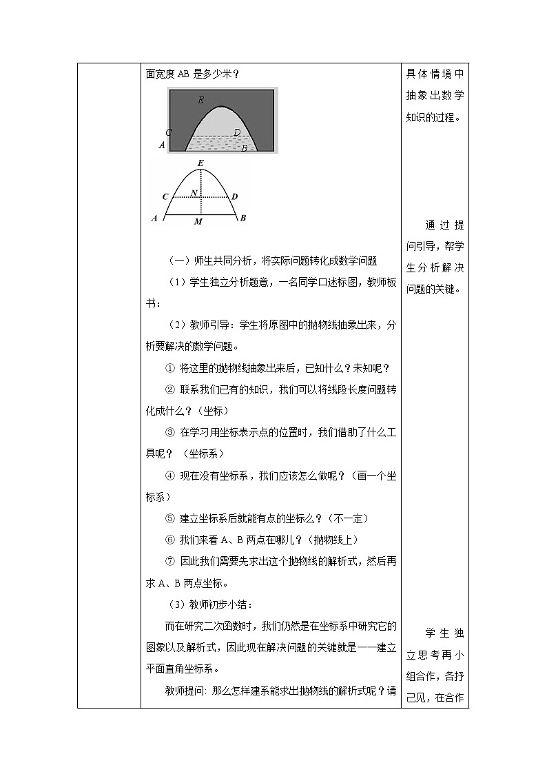 浙教版数学九年级上册_1.4《二次函数的应用》教案03
