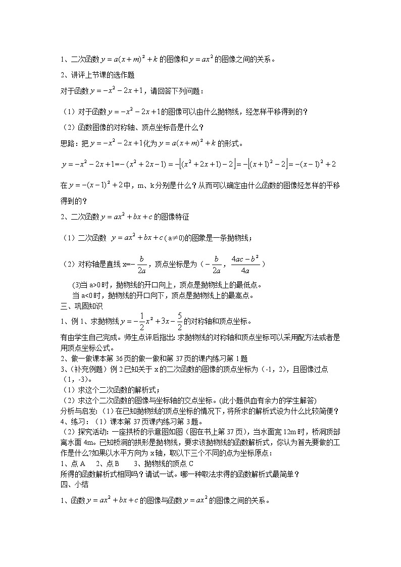 浙教版九年级数学上册教案_第一章 二次函数第3页
