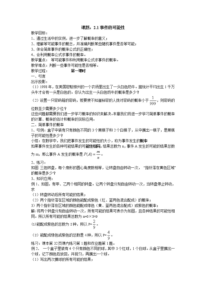 浙教版九年级数学上册教案_第二章 简单事件的概率01