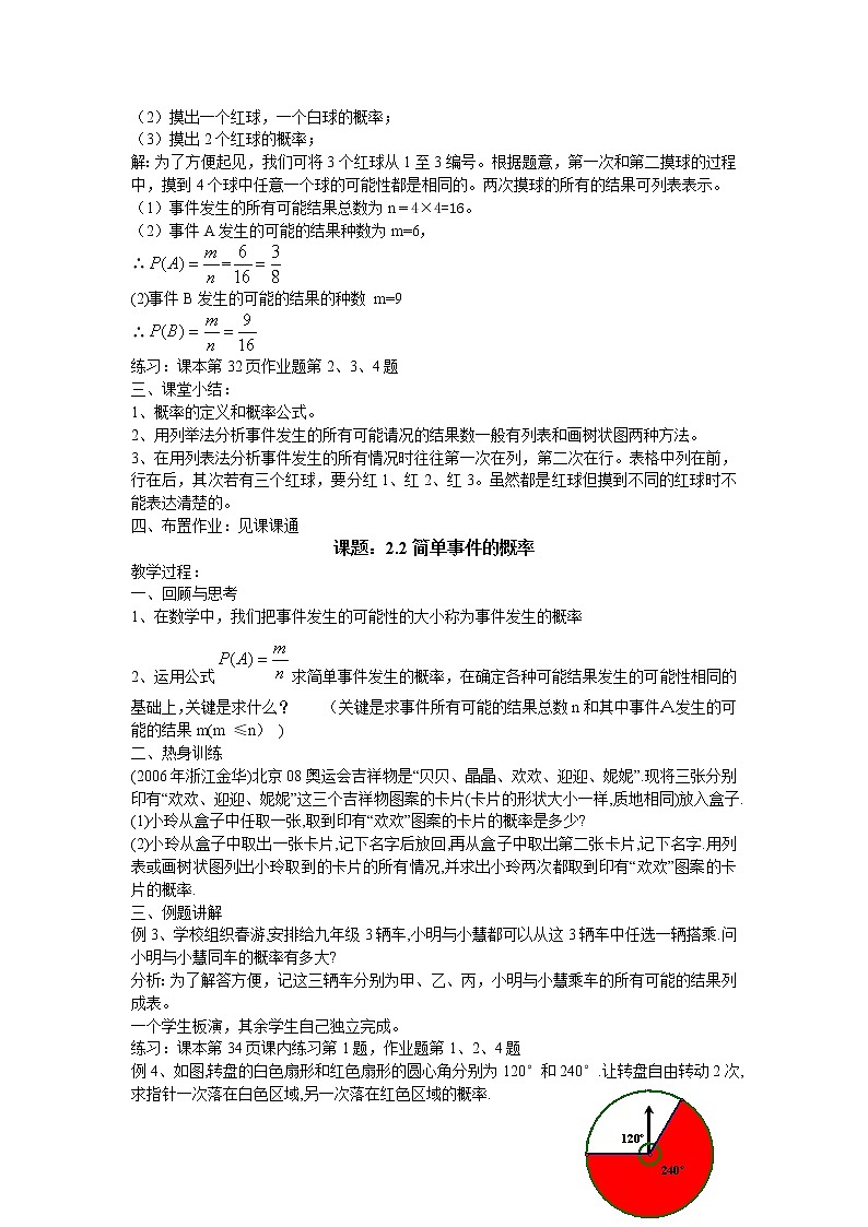 浙教版九年级数学上册教案_第二章 简单事件的概率02