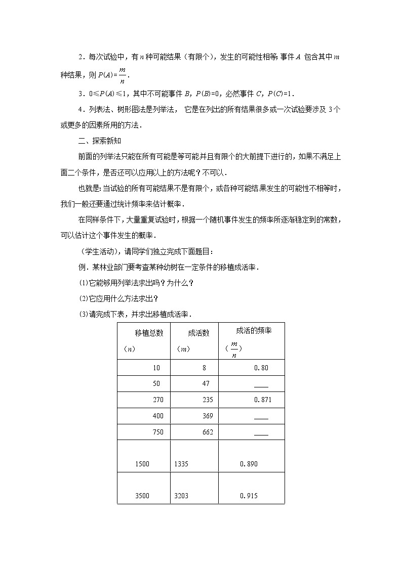 浙教版数学九年级上册_2.3《用频率估计概率》教案02