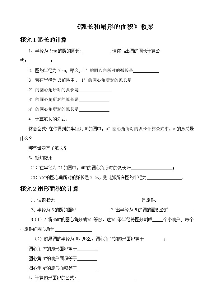浙教版九年级数学上册_《3.8 弧长及扇形的面积》教案201