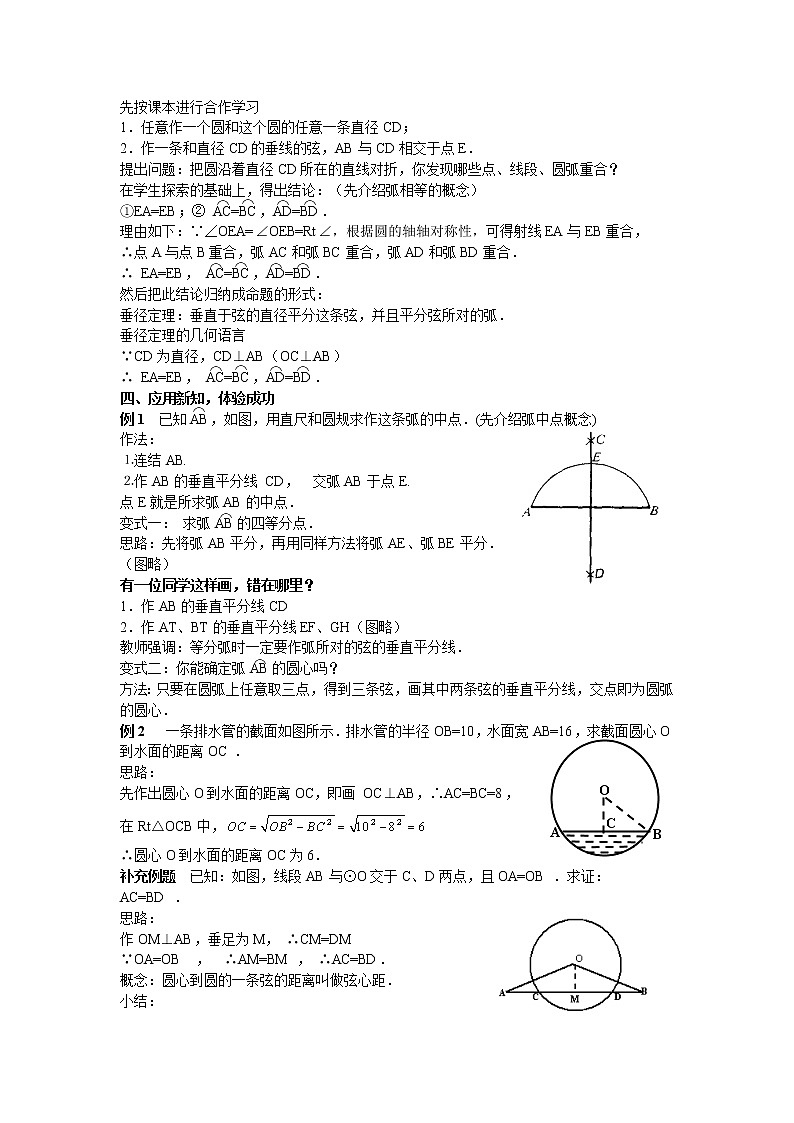浙教版九年级数学上册教案_第三章 圆的基本性质03