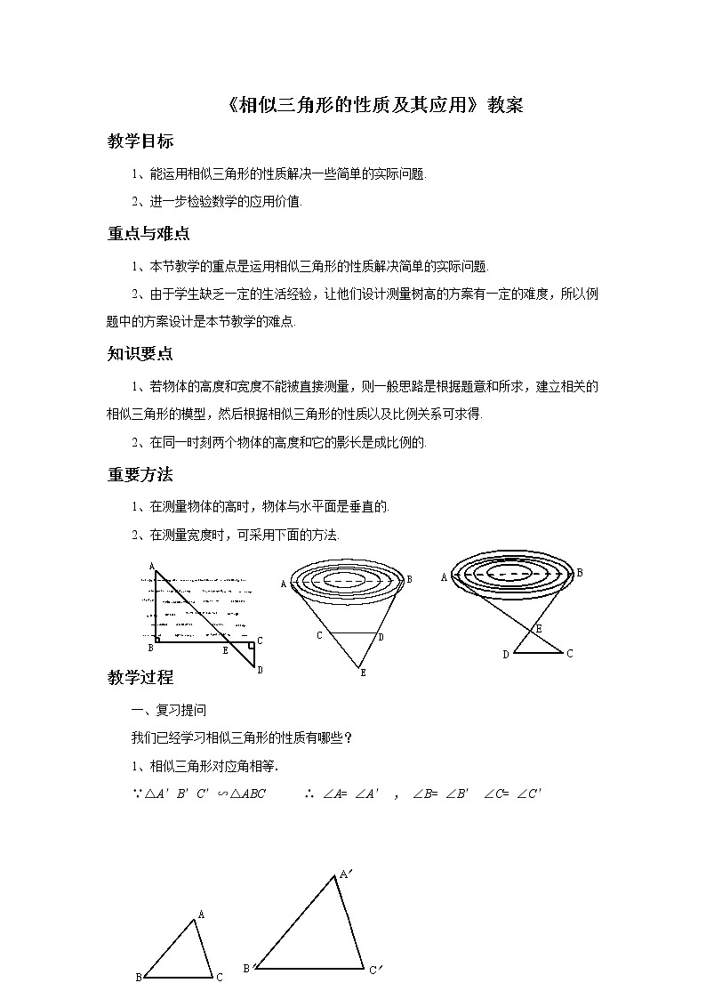 浙教版九年级数学上册_《4.5 相似三角形的性质及其应用》教案01