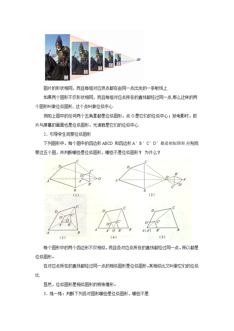 浙教版九年级数学上册_《4.7图形的位似》教案02