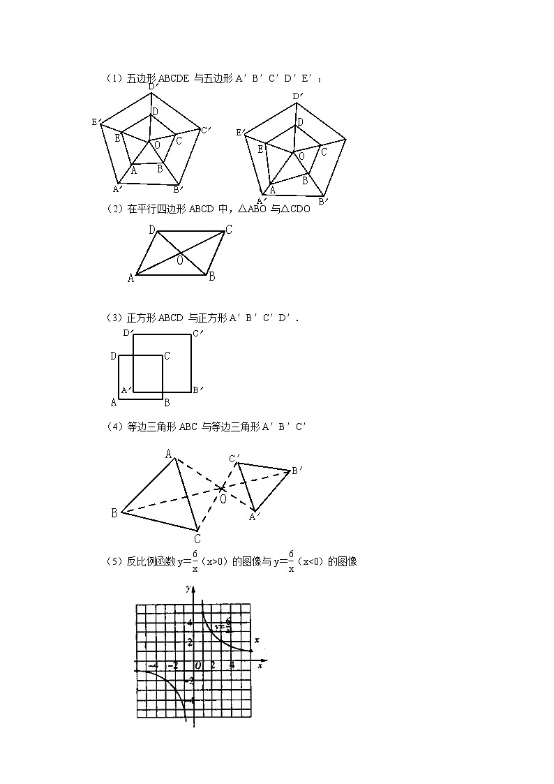 浙教版九年级数学上册_《4.7图形的位似》教案03