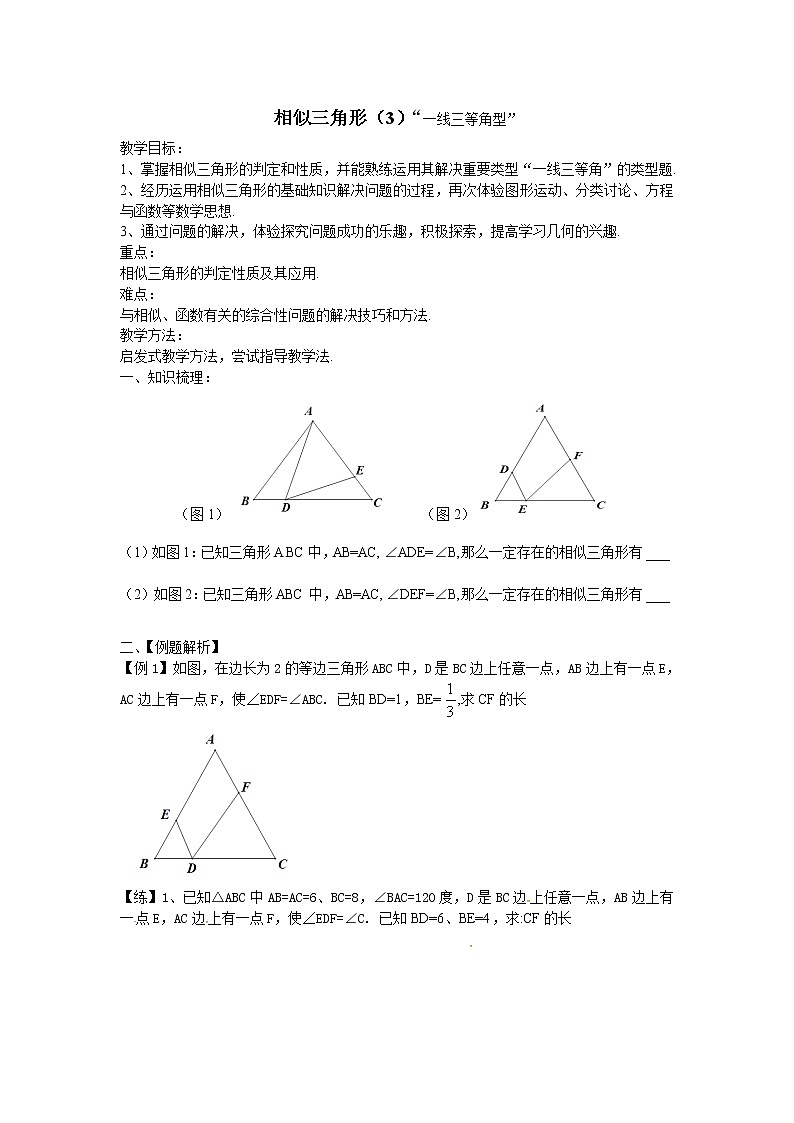 浙教版数学九年级上册第4章 相似三角形-一线三等角模型教案第1页
